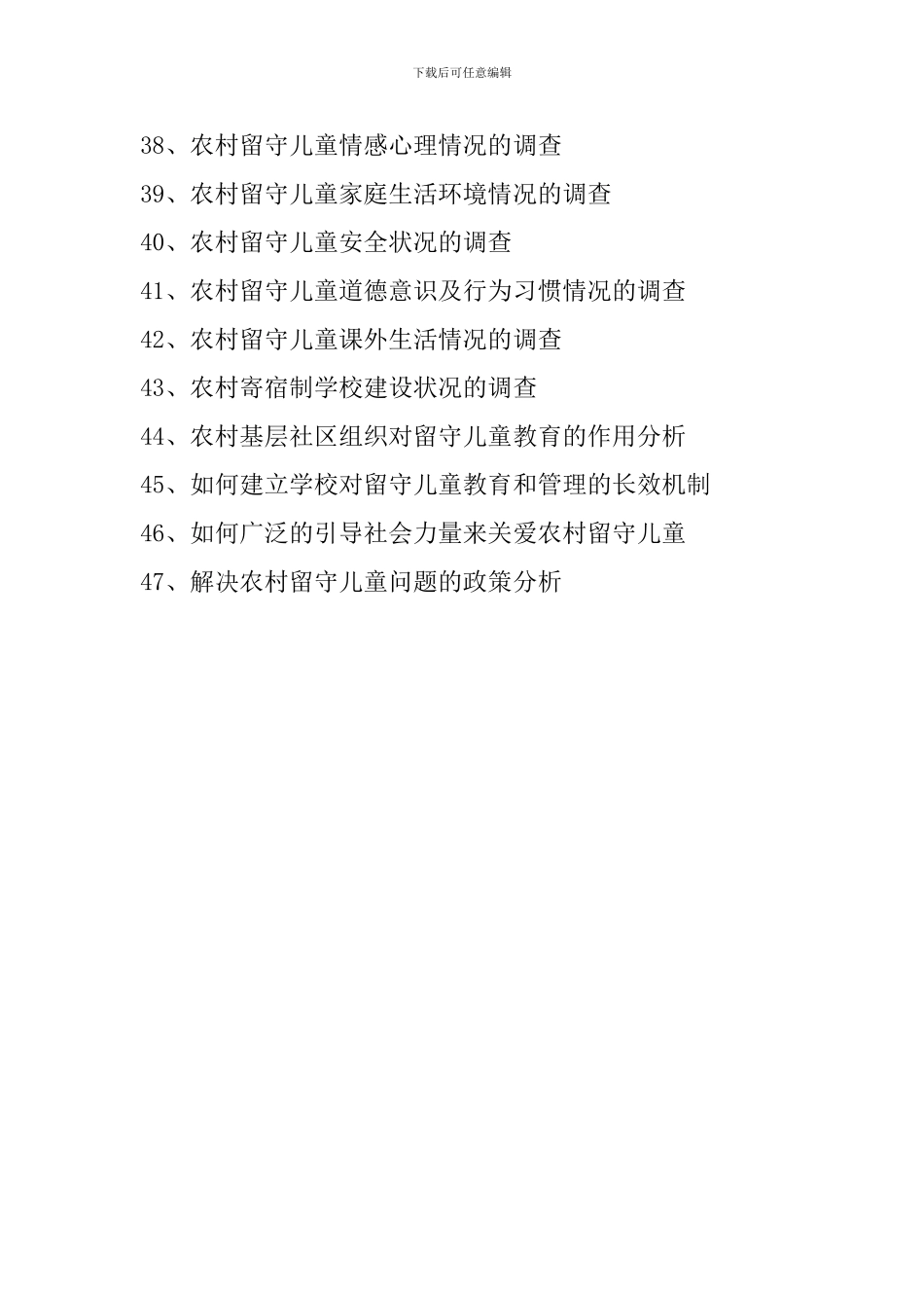 精选大学生社会调查报告题目_第3页