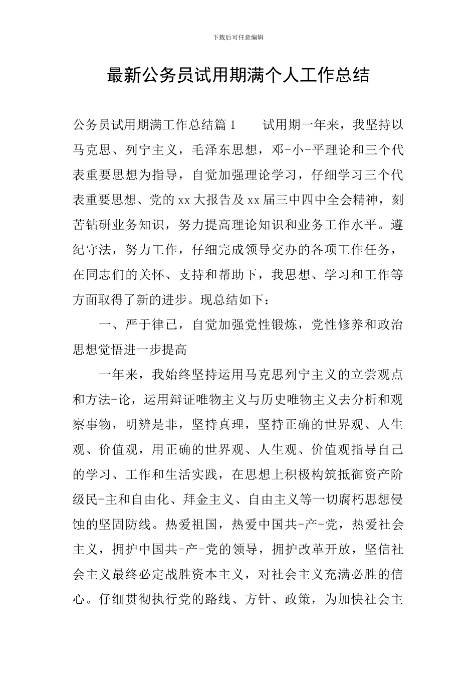 最新公务员试用期满个人工作总结_第1页