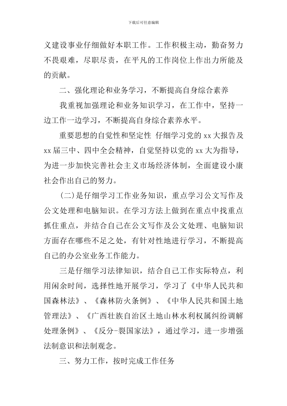 最新公务员试用期满个人工作总结_第2页