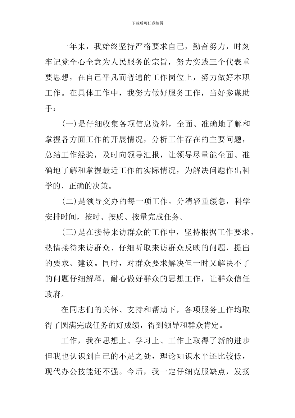 最新公务员试用期满个人工作总结_第3页
