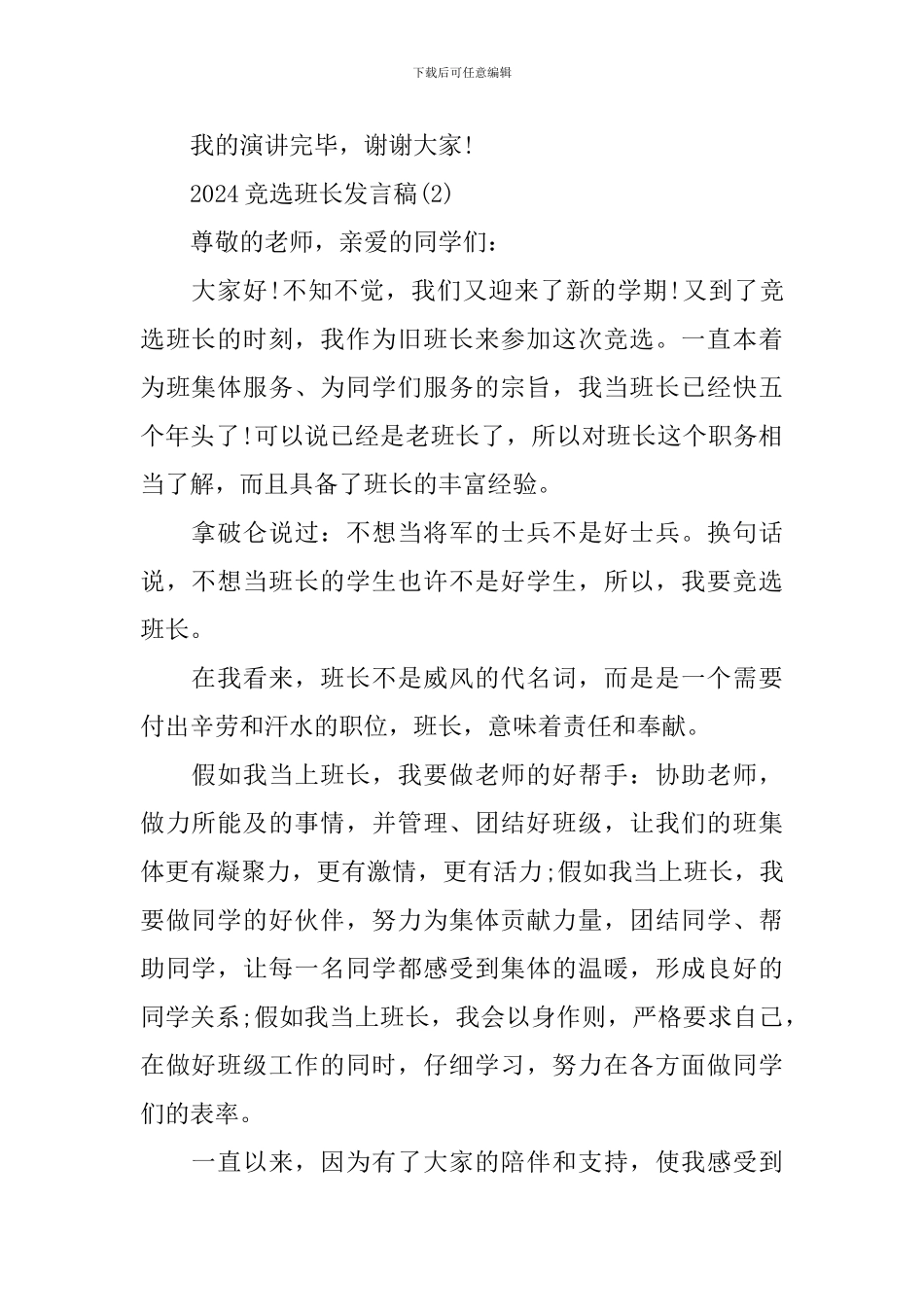 2024竞选班长发言稿_第2页