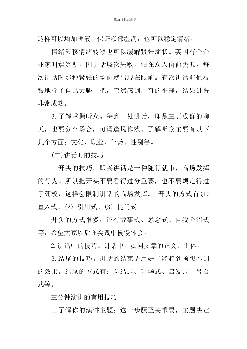 经典的即兴演讲技巧_第2页