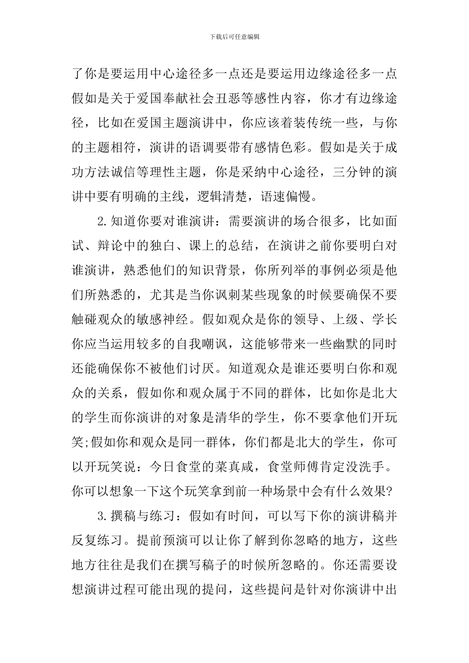 经典的即兴演讲技巧_第3页