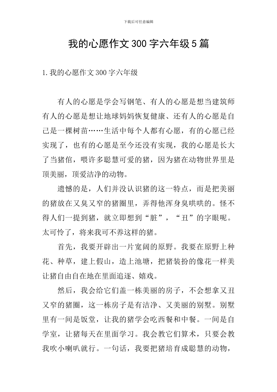 我的心愿作文300字六年级5篇_第1页