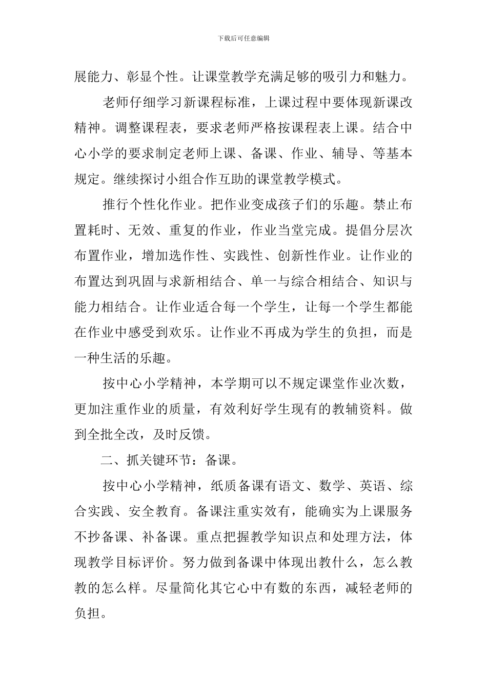 2024年学生管理科工作计划_第2页