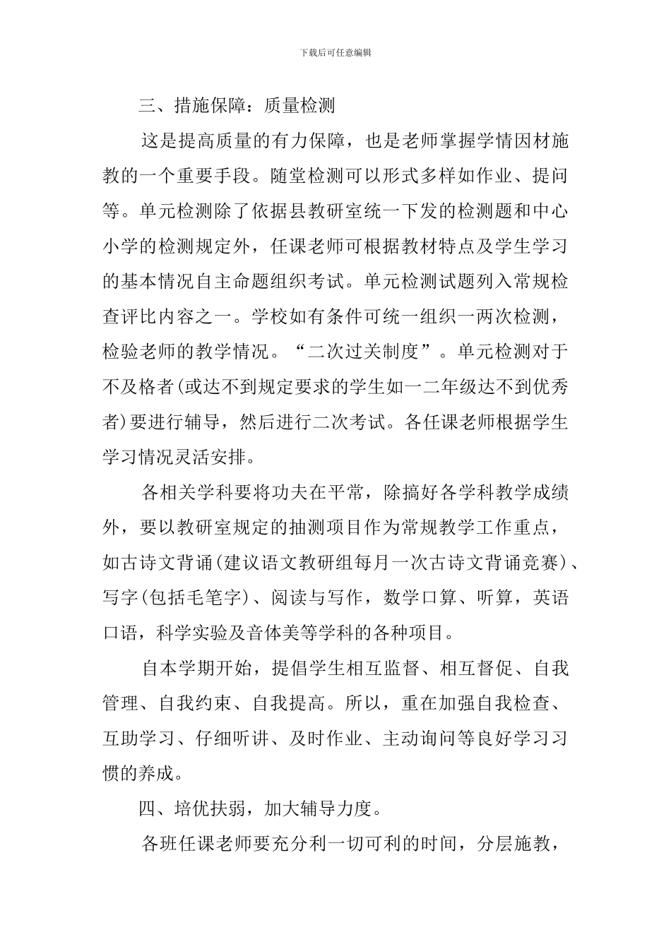 2024年学生管理科工作计划_第3页