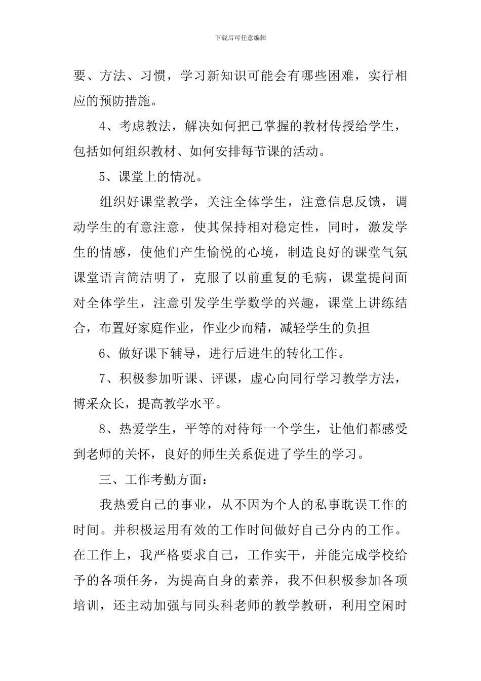 教师个人教学工作反思_第2页