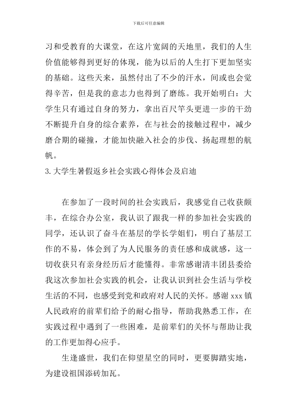 大学生暑假返乡社会实践心得体会及启迪_第2页