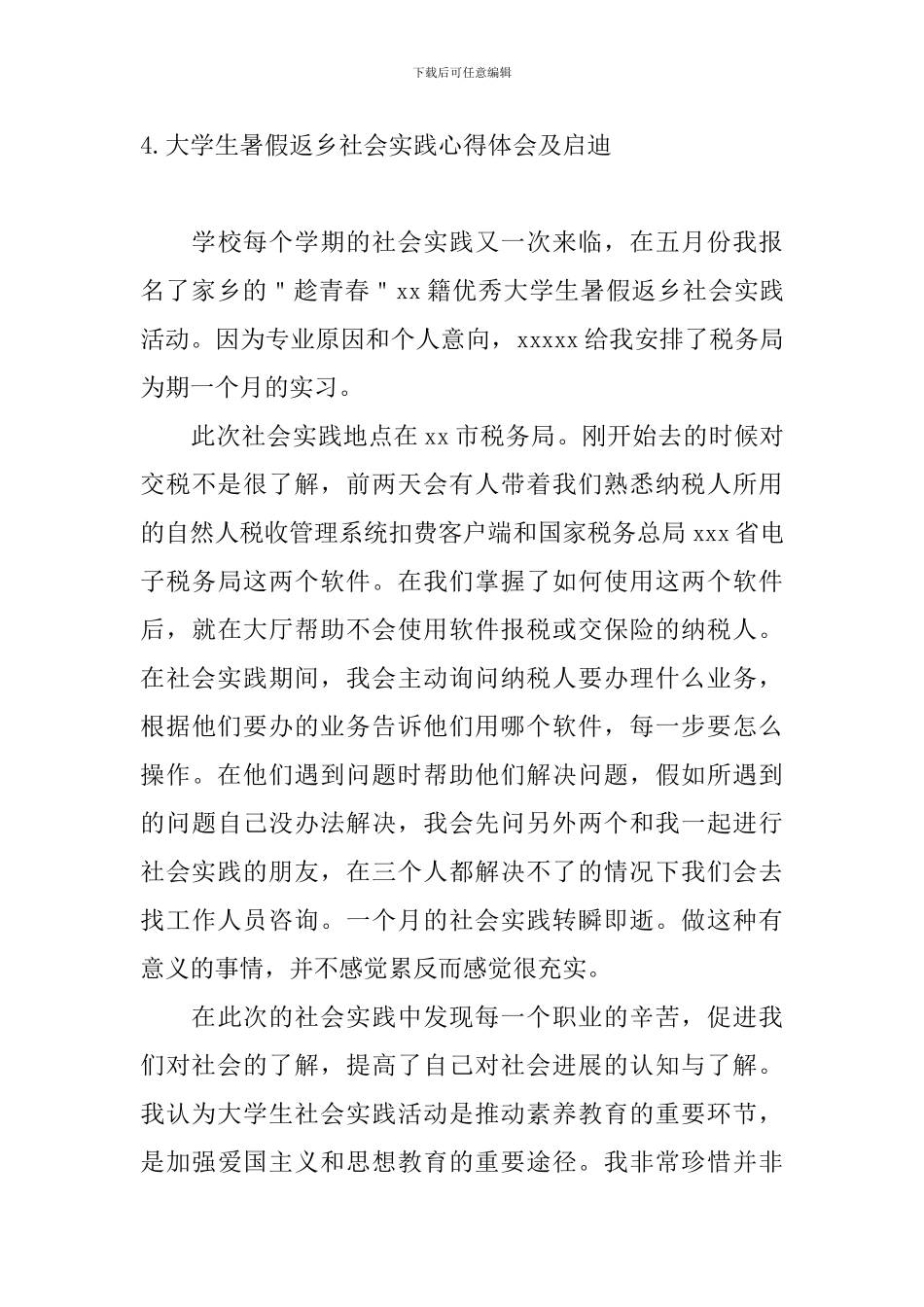 大学生暑假返乡社会实践心得体会及启迪_第3页