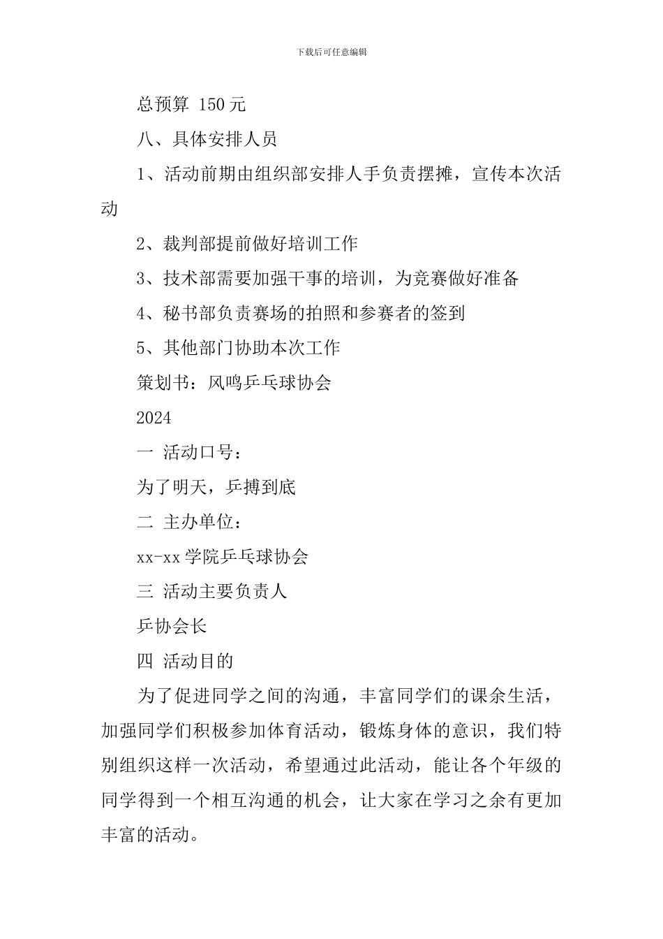 校园乒乓球比赛策划书_第3页