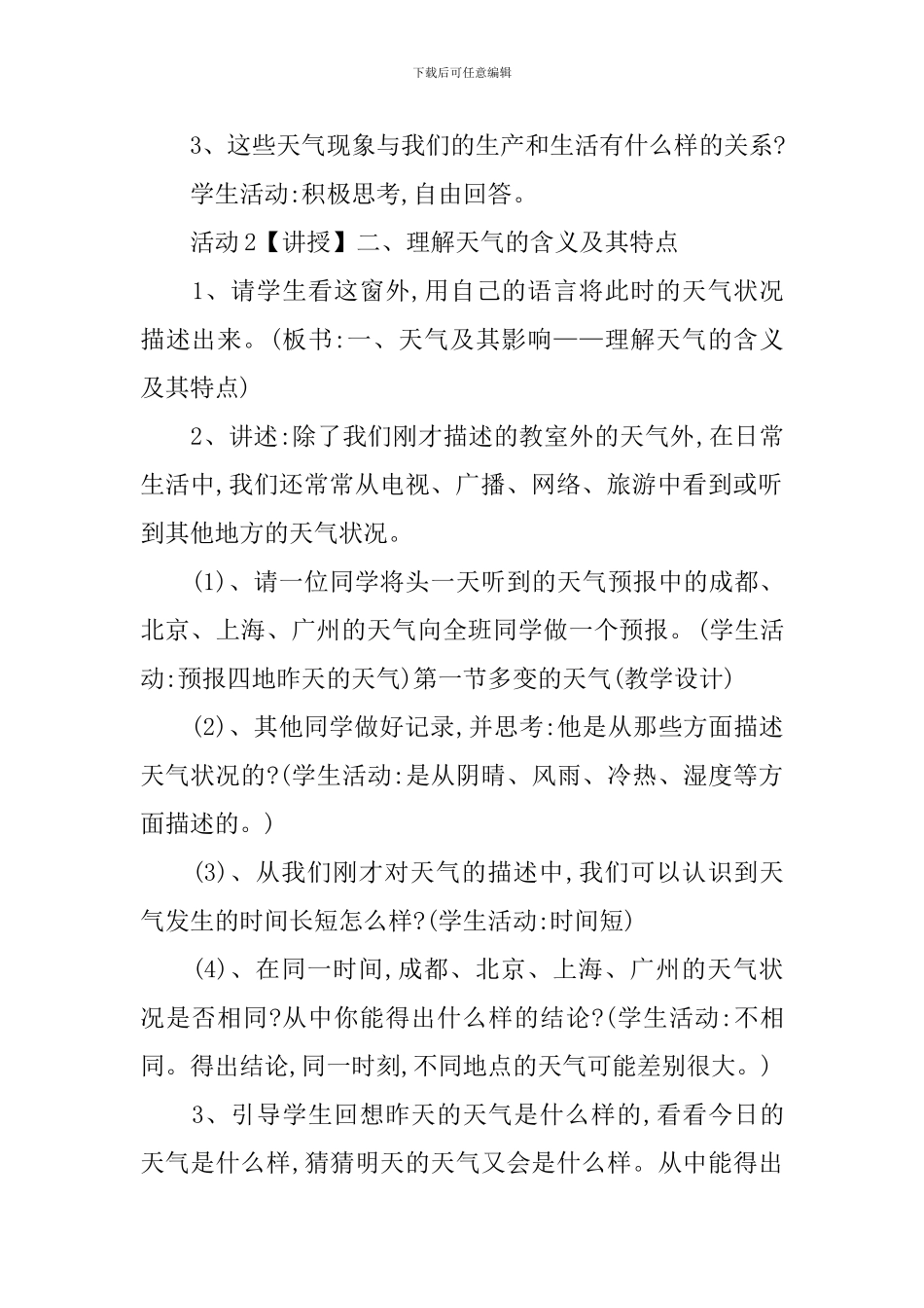 初一上册地理教案新人教版_第2页