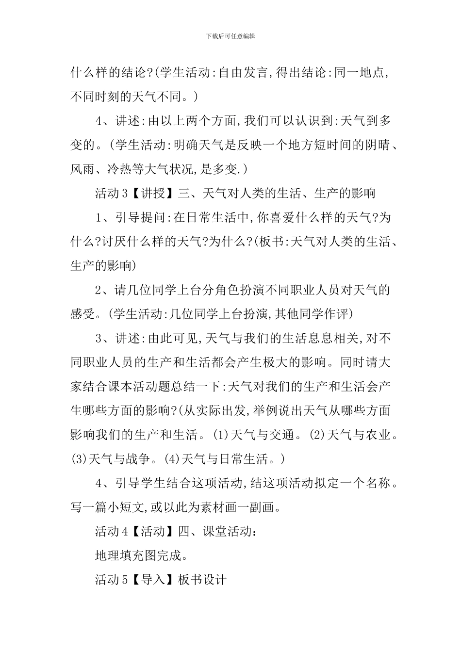 初一上册地理教案新人教版_第3页