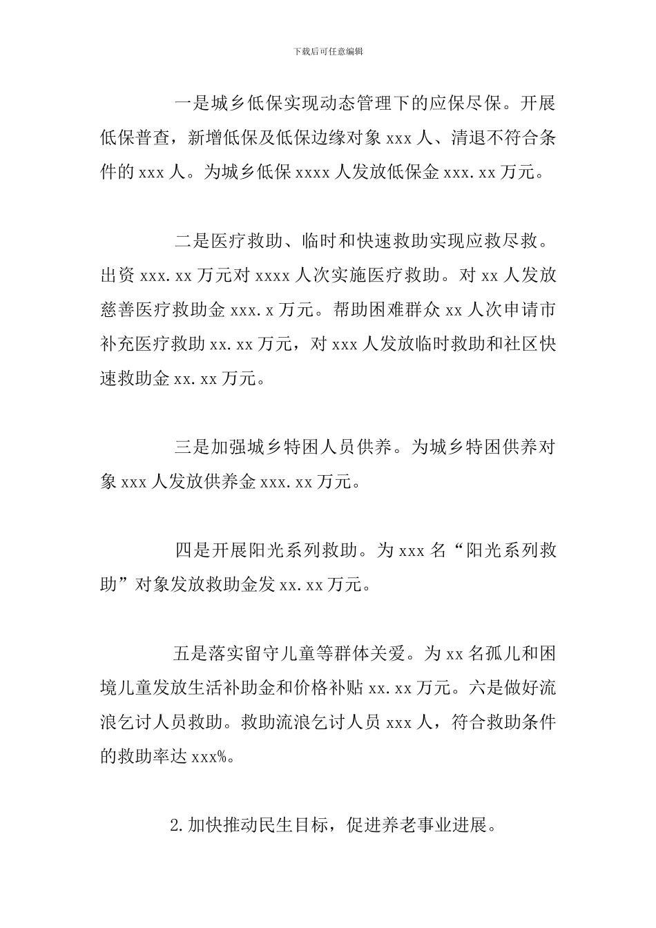 民政局2024年工作总结及下步工作思路_第2页