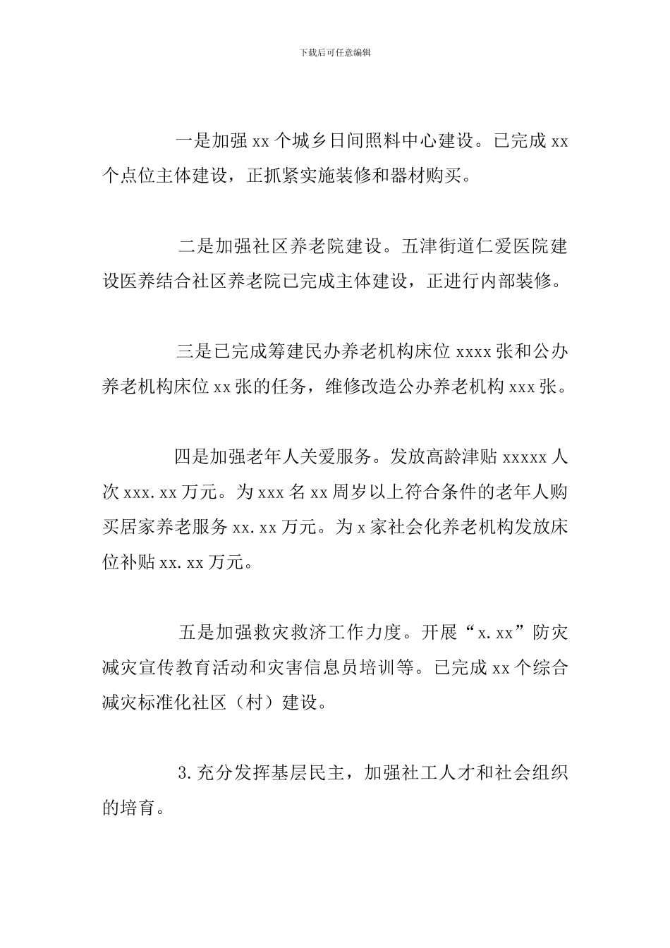 民政局2024年工作总结及下步工作思路_第3页