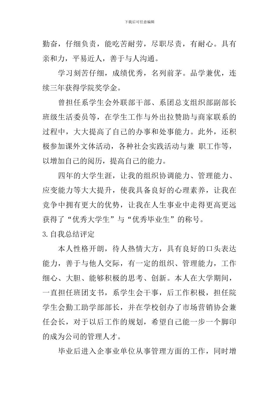 自我总结评定_第2页