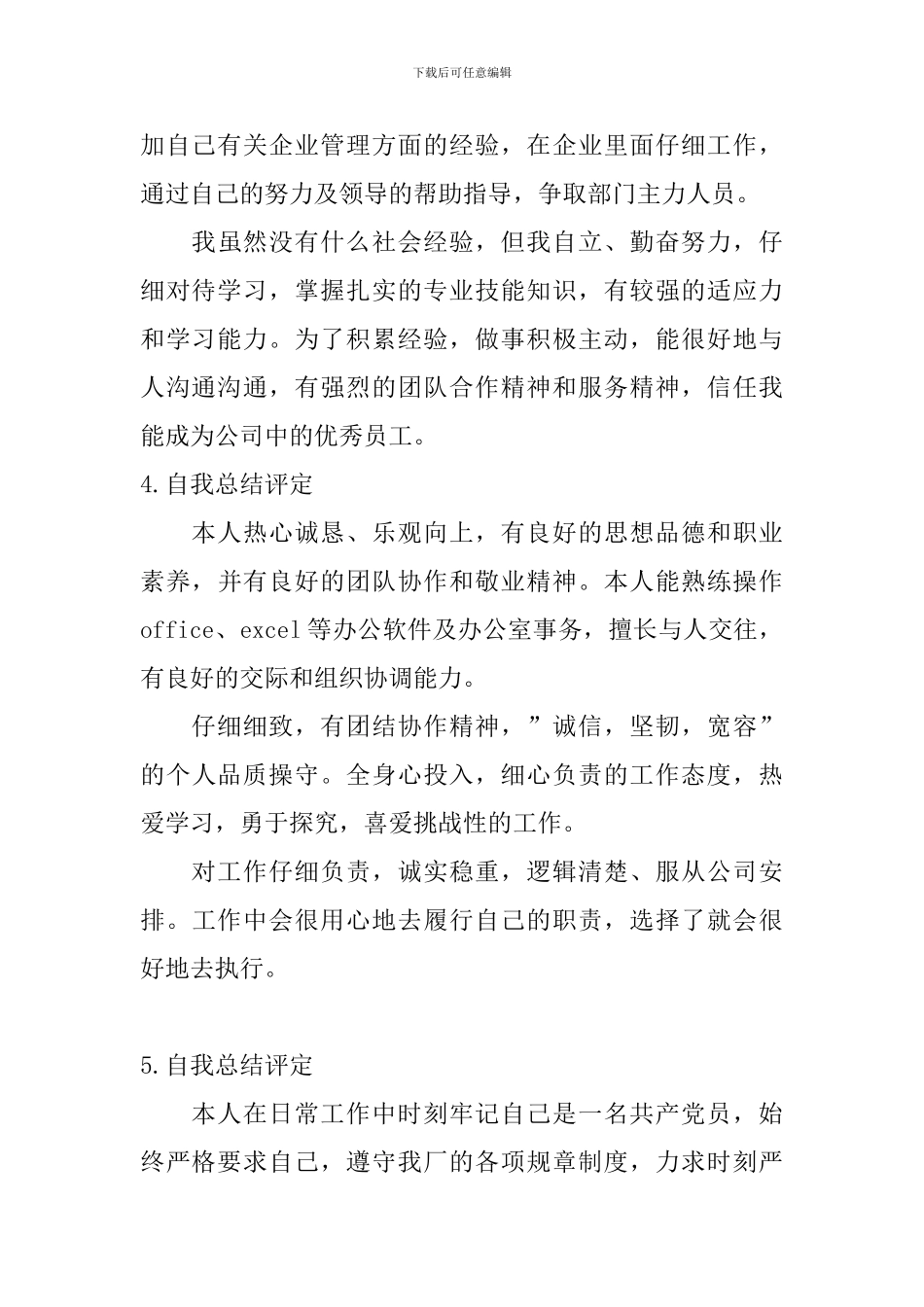 自我总结评定_第3页