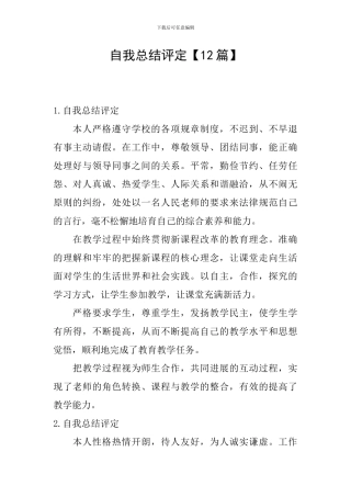 自我总结评定