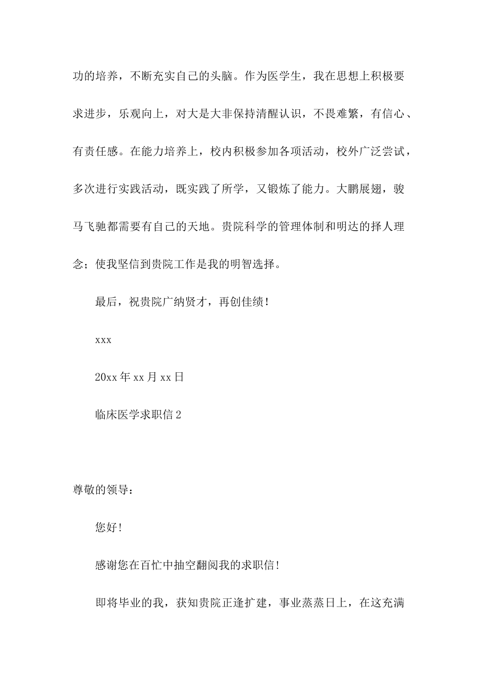 临床医学求职信(15篇)_第2页