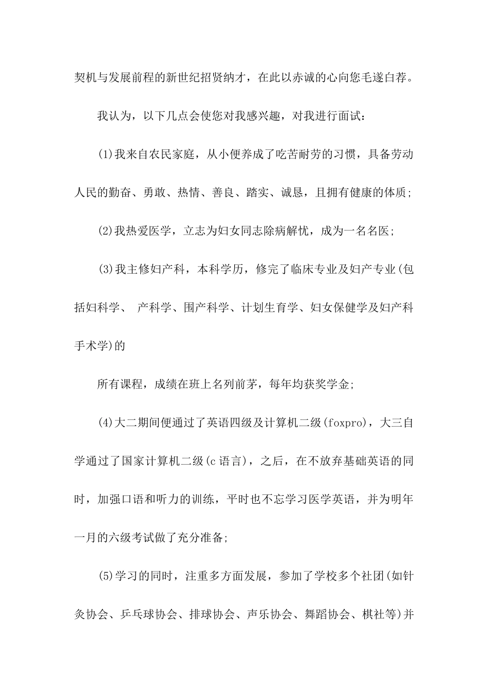 临床医学求职信(15篇)_第3页