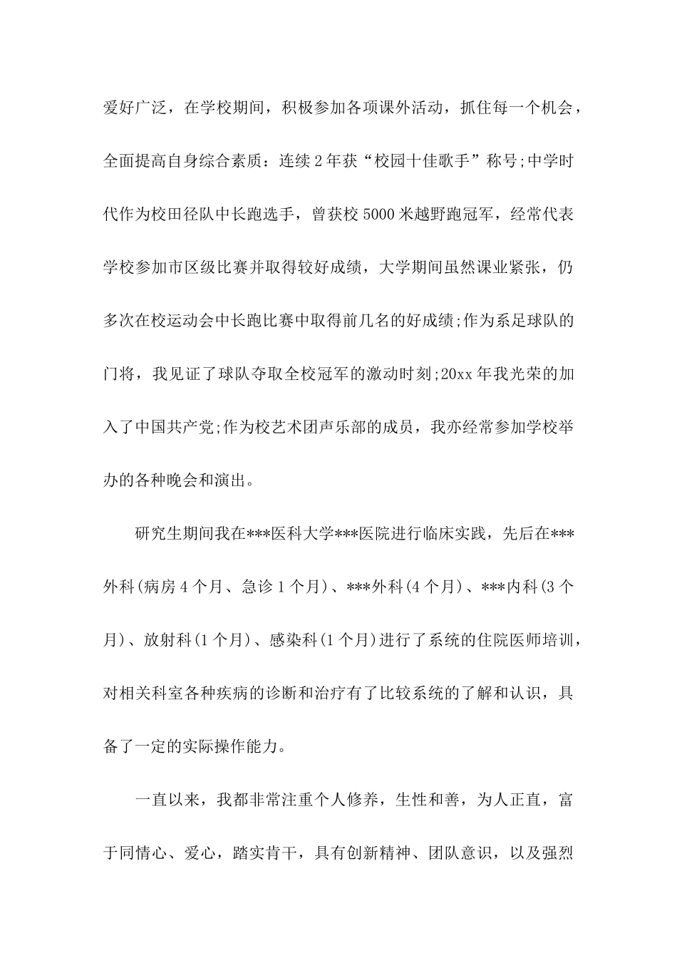 企业推荐给企业推荐信模板汇总五篇_第2页