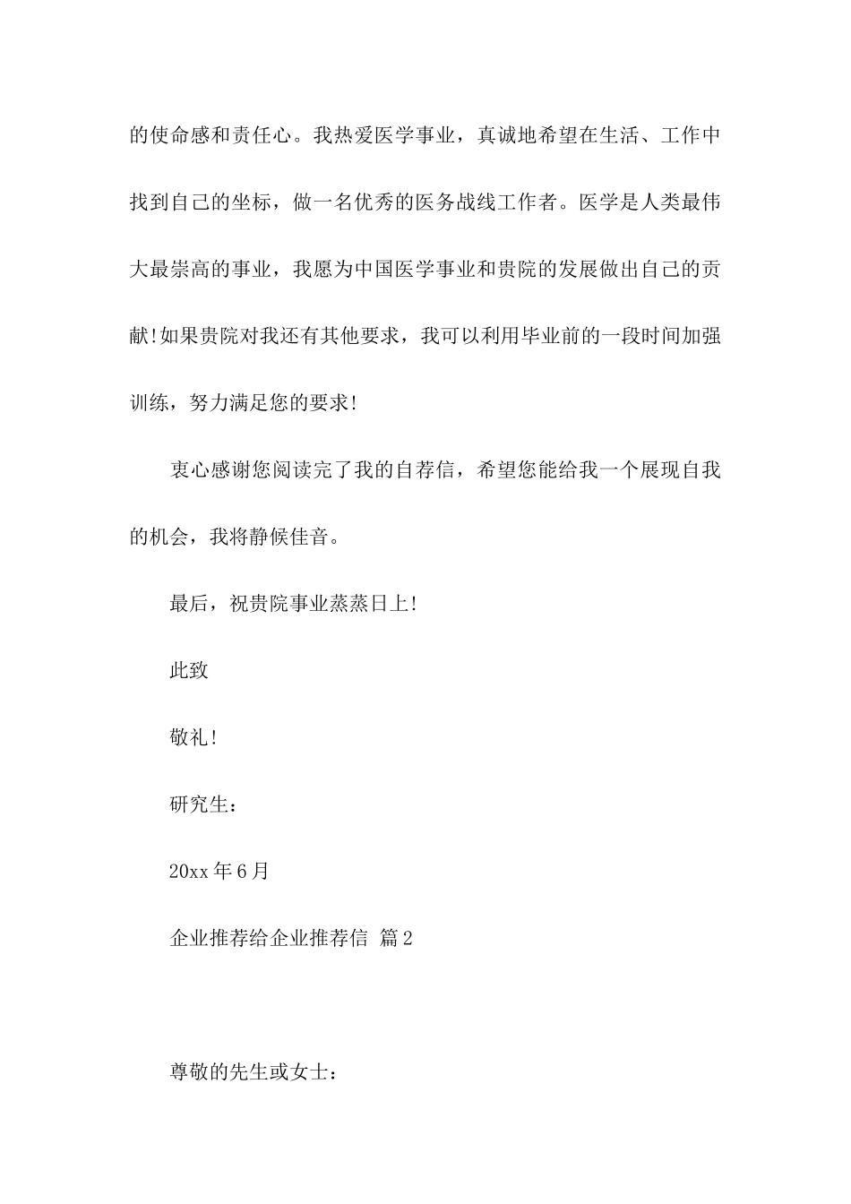 企业推荐给企业推荐信模板汇总五篇_第3页