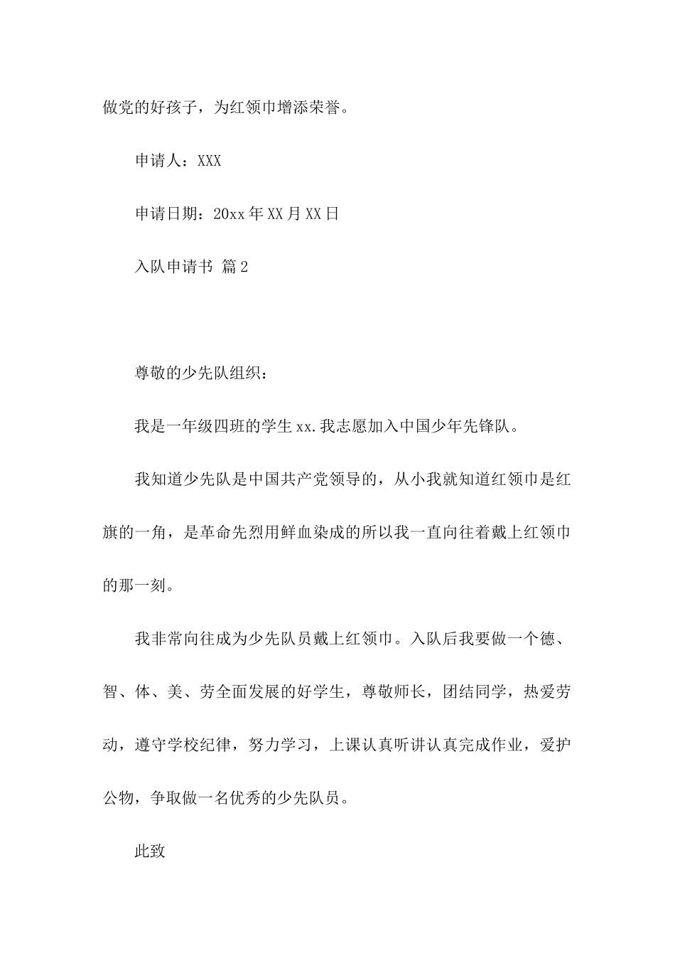 入队申请书集锦十篇_第2页