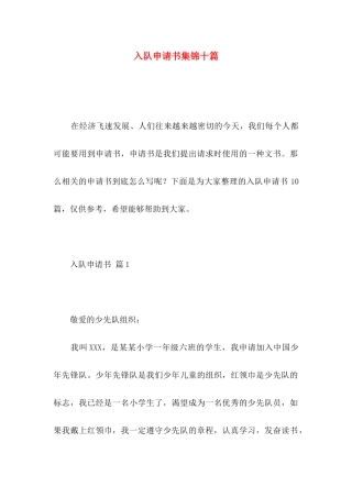 入队申请书集锦十篇