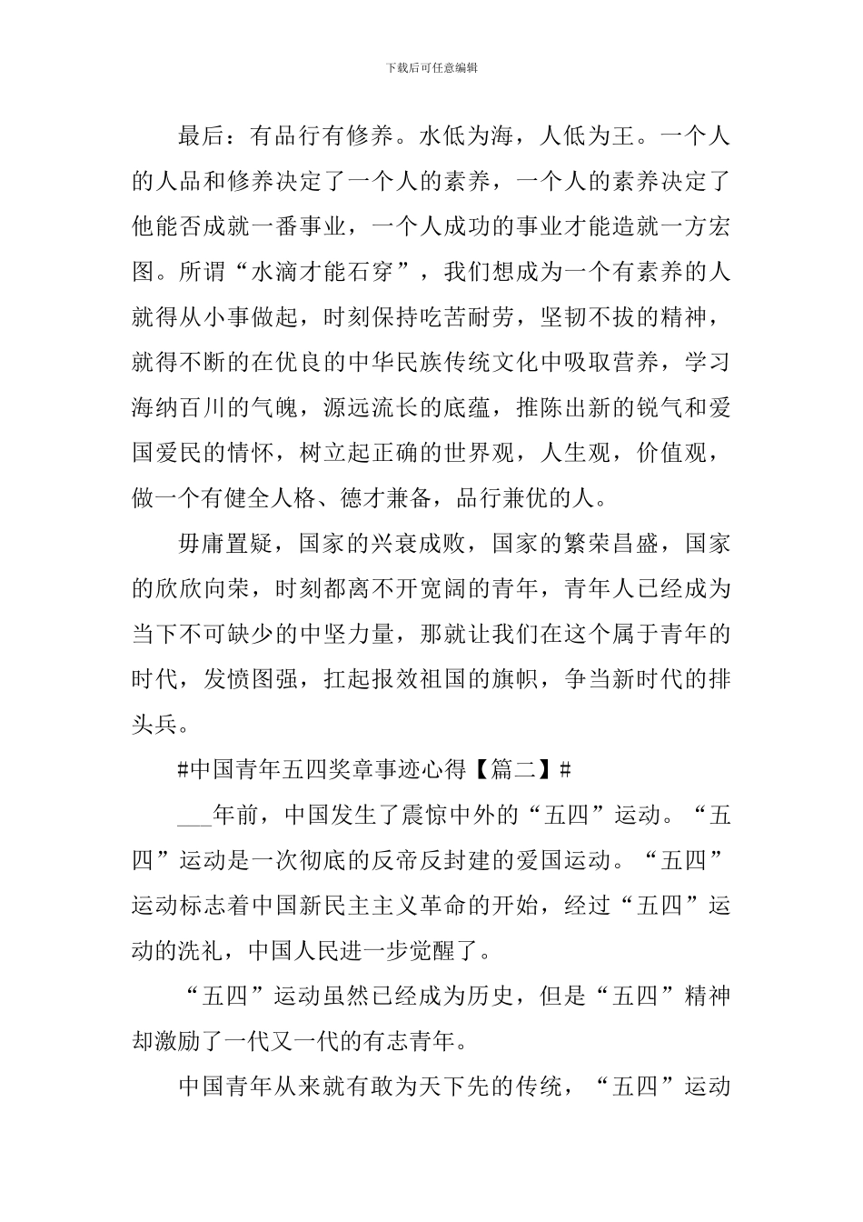 2024年中国青年五四奖章事迹学习反思_第2页