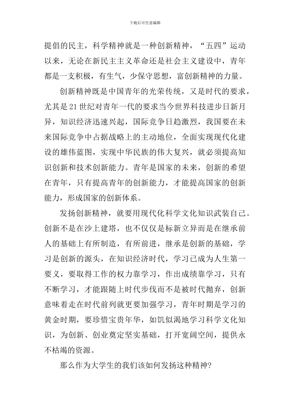 2024年中国青年五四奖章事迹学习反思_第3页