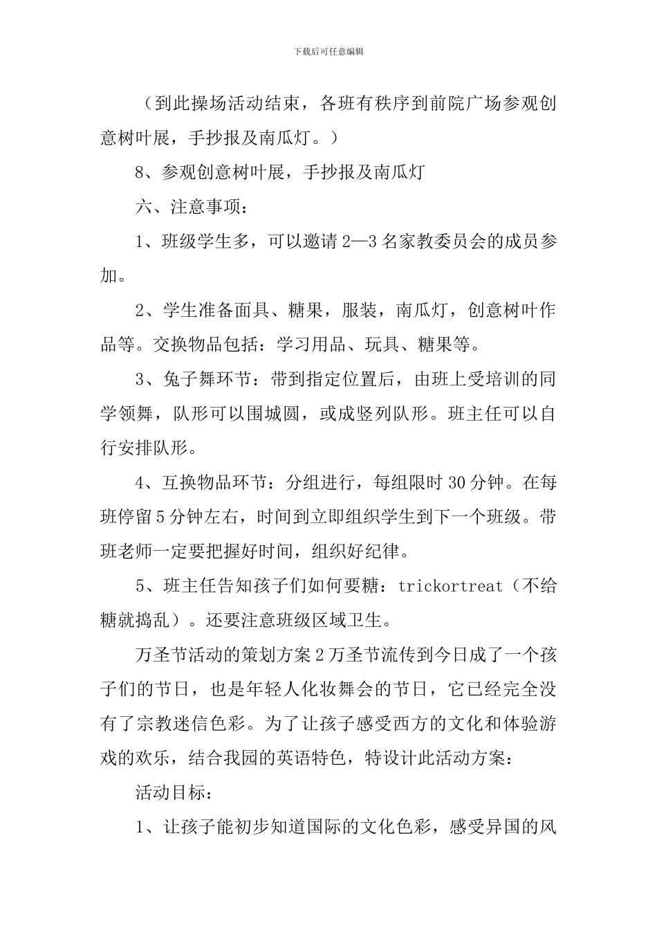 万圣节活动的策划方案_第2页