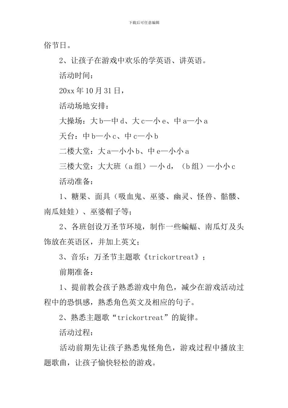 万圣节活动的策划方案_第3页