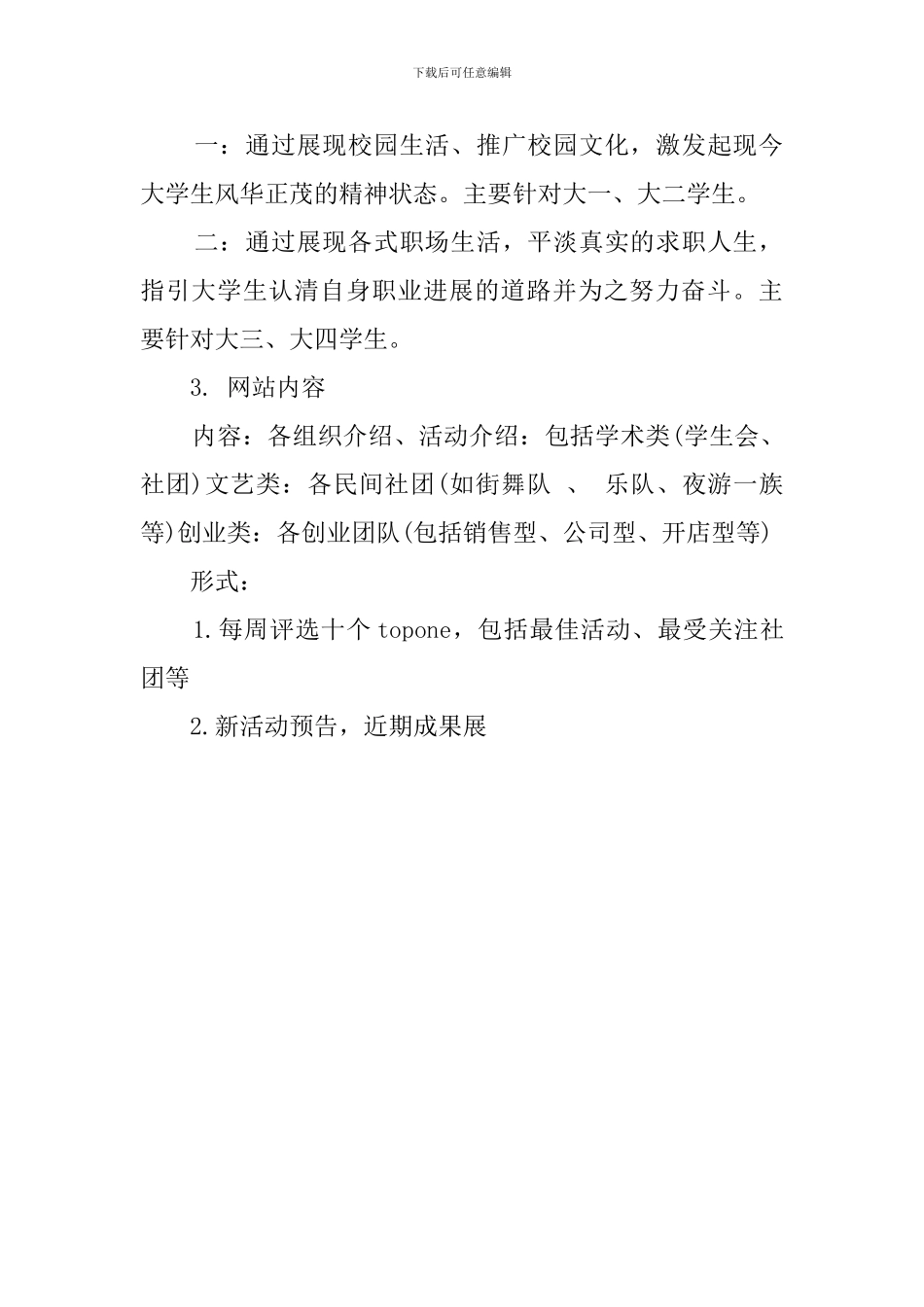 传媒网站的策划书_第2页