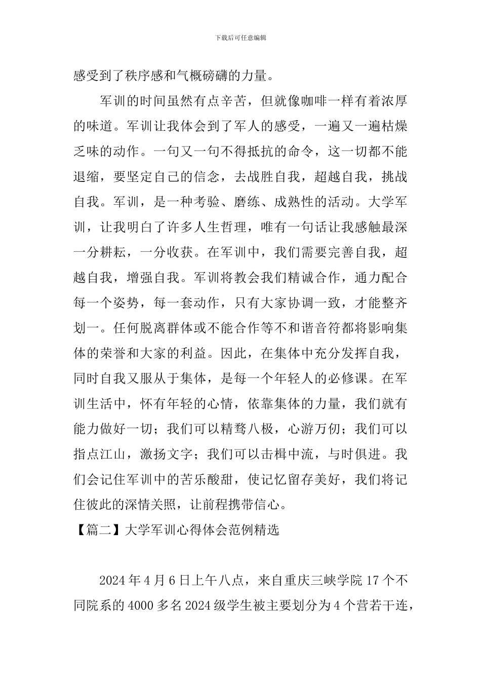 大学军训心得体会范例精选_第2页