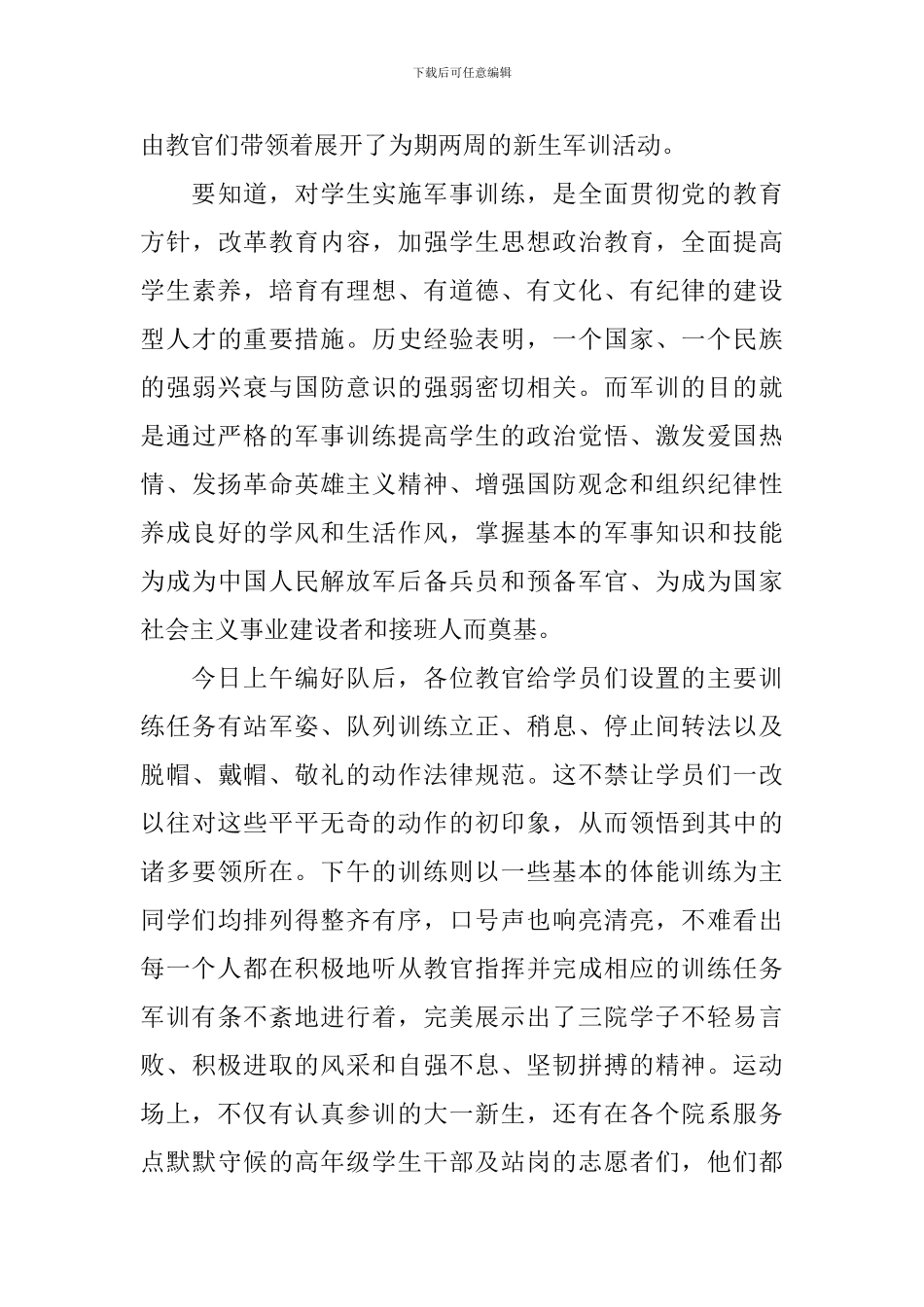 大学军训心得体会范例精选_第3页