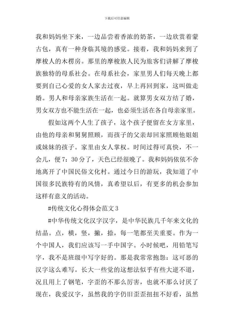 传统文化心得体会_第3页