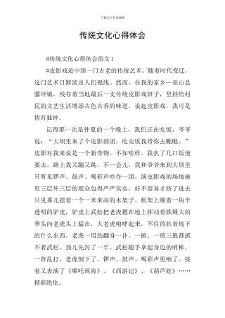 传统文化心得体会