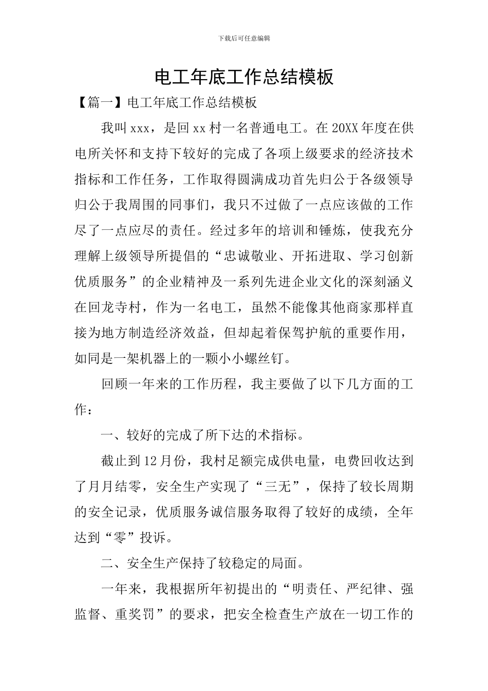 电工年底工作总结模板_第1页
