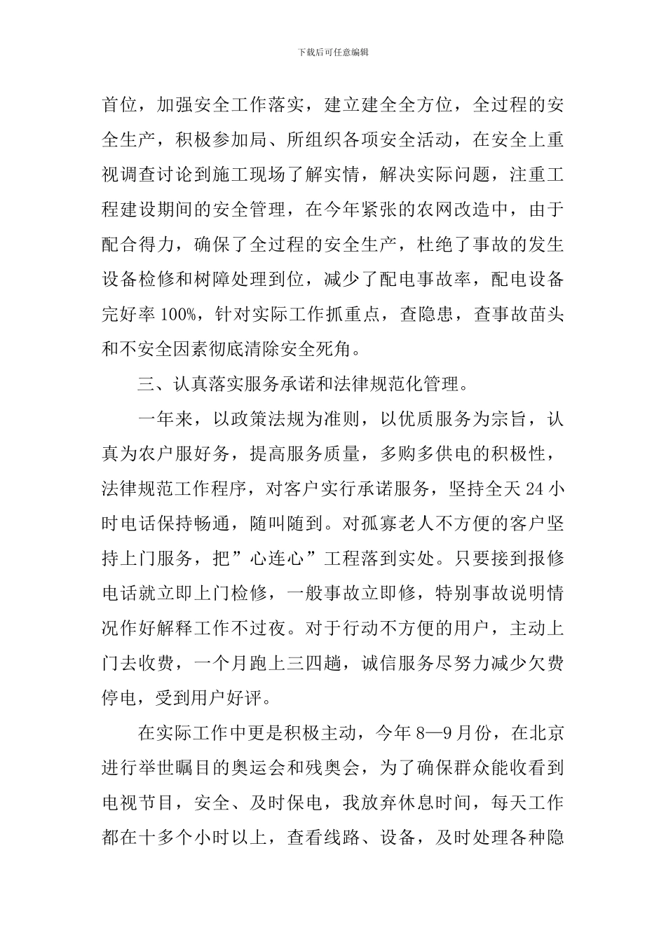 电工年底工作总结模板_第2页