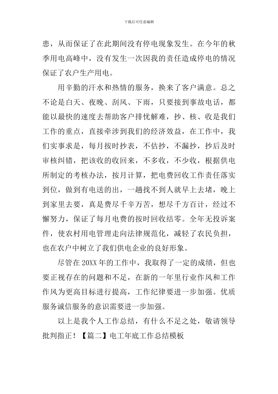 电工年底工作总结模板_第3页