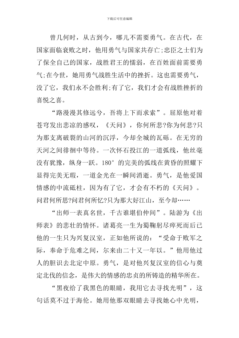 以勇敢为话题的国旗下演讲稿_第3页