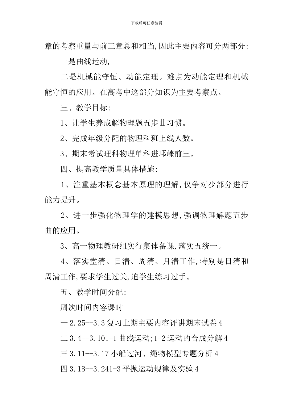 【必备】教学计划汇编7篇_第2页