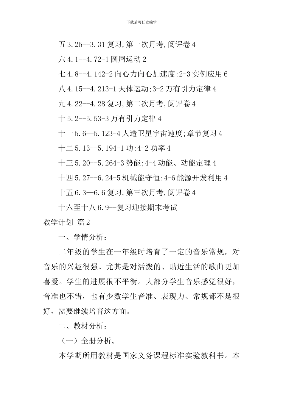 【必备】教学计划汇编7篇_第3页