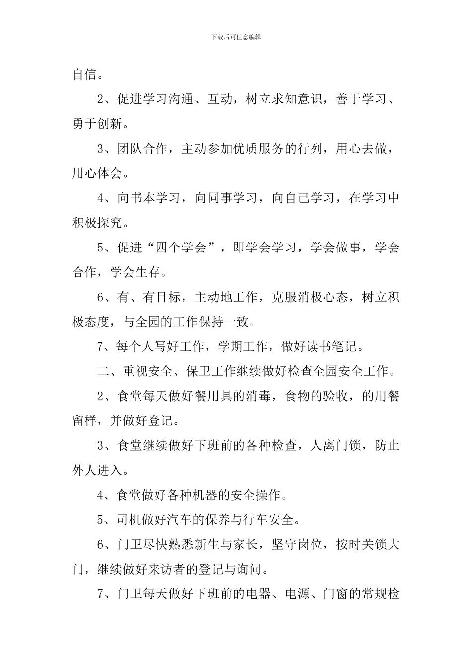 小学后勤工作计划_第3页