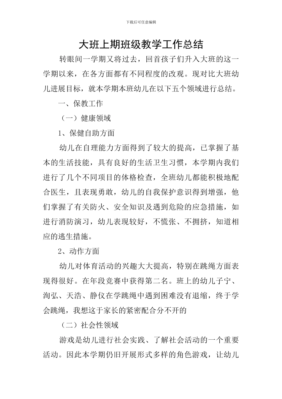 大班上期班级教学工作总结_第1页