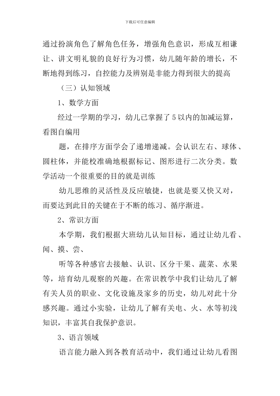 大班上期班级教学工作总结_第2页