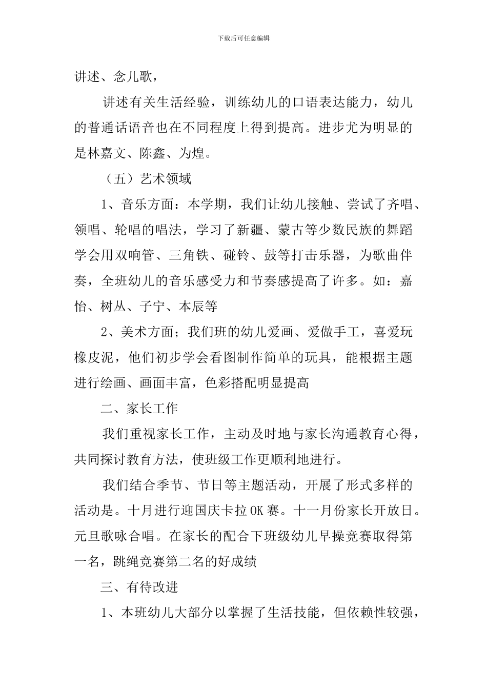 大班上期班级教学工作总结_第3页