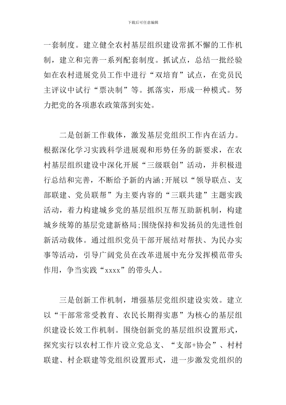 村级党风廉政建设工作计划最新_第2页