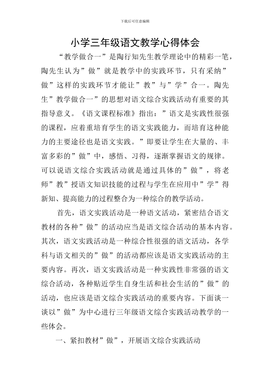 小学三年级语文教学心得体会_第1页
