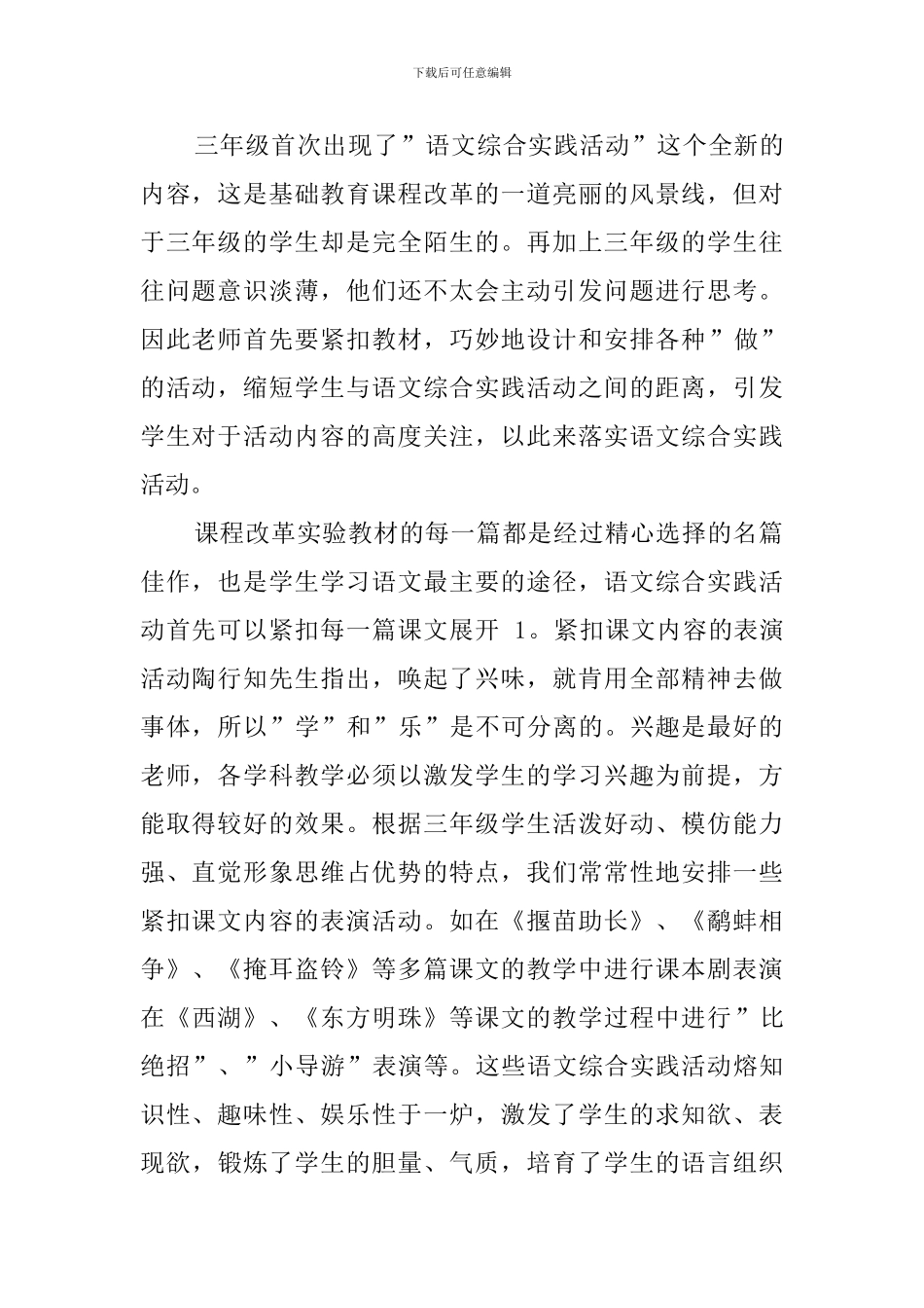 小学三年级语文教学心得体会_第2页