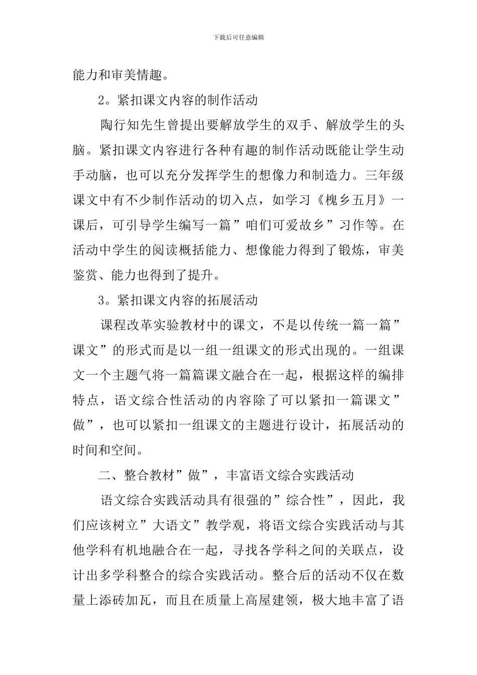 小学三年级语文教学心得体会_第3页